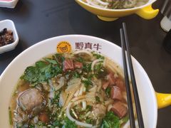 -黔真牛原汤牛肉粉