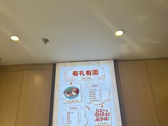 -有礼有面(知春路店)