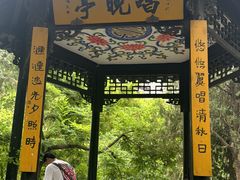 -清晏园