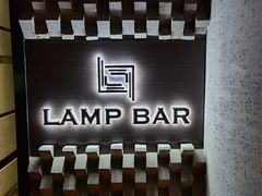 -LAMP BAR 水烟音乐酒吧