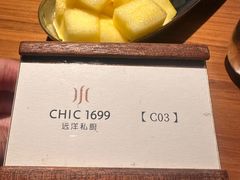-CHIC1699远洋私厨