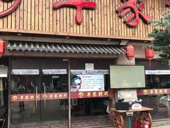 门面-羊家胡同·龙虾烧烤火锅(龙汇路店)