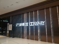 -万象影城(深圳湾万象城旗舰店)