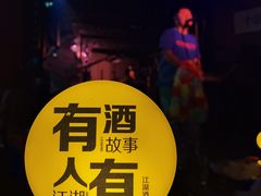 -江湖酒吧