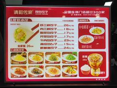 -清和传家饺子(南塔店)