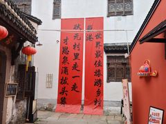 -丝绸小镇荻港古村
