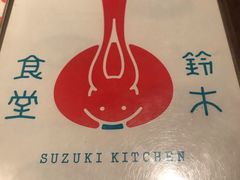 -铃木食堂(帽儿胡同店)
