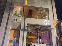 -福嗝er 咖啡&精酿餐吧(东四店)