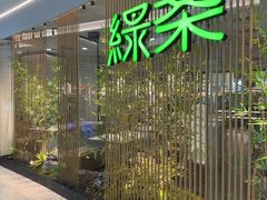 -绿茶餐厅(滨海万达广场店)