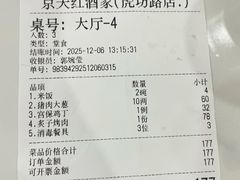 -京天红酒家(虎坊路店)