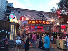 门面-文和友老长沙龙虾馆(化龙池店)