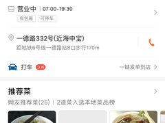 -坚记面店(一德路店)