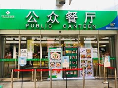 门面-誉兴公众餐厅(港大医院店)