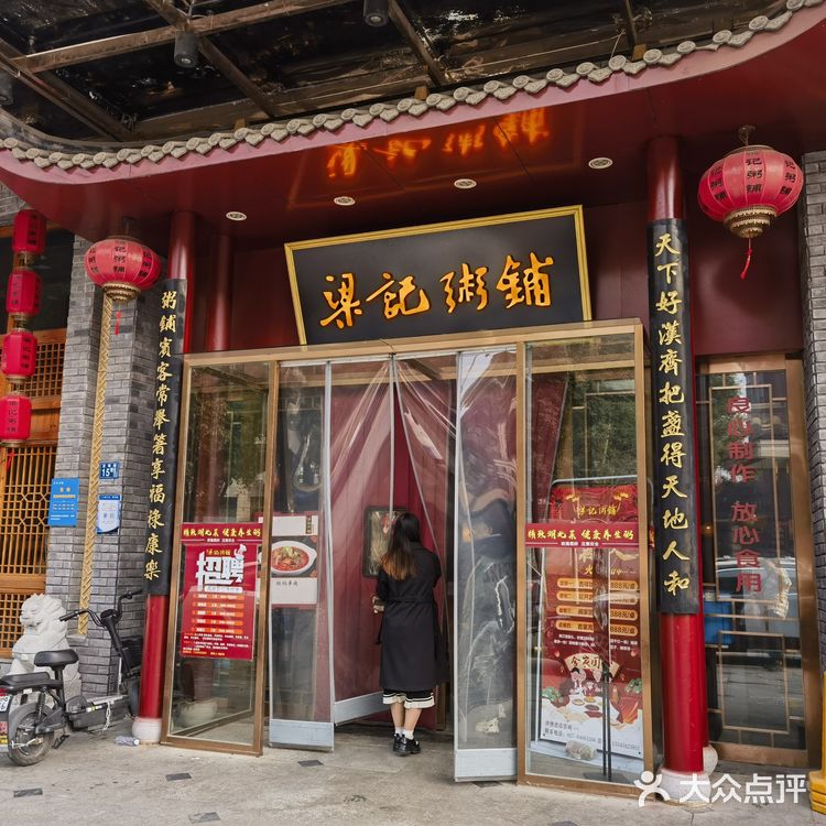 "梁记粥铺：优质服务与美味享受的理想之选"