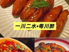 -一川二水•粤川醉(CP静安店)