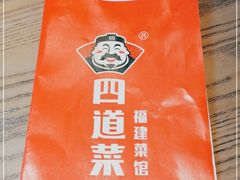 -四道菜·福建菜馆(新街口金鹰店)