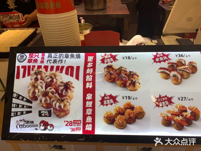 泉鯉章魚燒(閔行龍之夢店)圖片