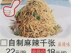 自制麻辣千张-天堂鸟水煮鱼(经南三路店)