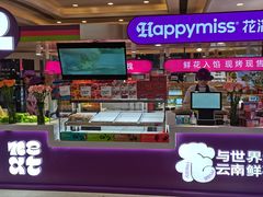 -HappyMiss花满楼·鲜花饼·鲜花茶·伴手礼(上海环球港店)