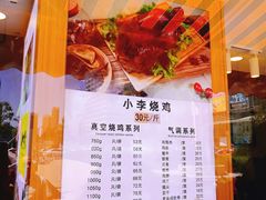 -小李烧鸡(西北角总店)