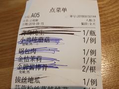 账单-上关雪東北菜(中房金谊店)