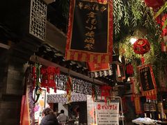 门面-鲁城往事(游客中心店)