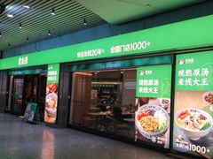 -蒙自源米线大王(东站店)