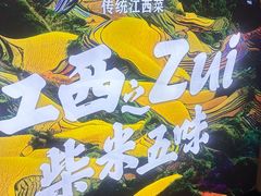 -小柴米·传统江西菜(八一广场店)