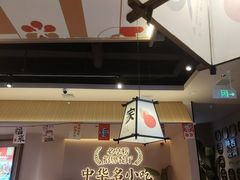 -小六汤包·西安老字号·中华名小吃(高新四路店)