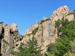 -崂山巨峰游览区