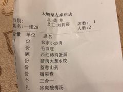 -大鸭梨烤鸭(左家庄店)