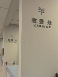 -杭州贝瑞斯美华妇儿医院·早孕·产检·儿科