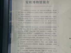 -安阳博物馆