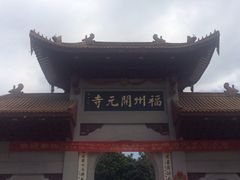 -福州开元寺