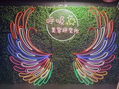 -呼吸沉浸式剧场(甘露园店)