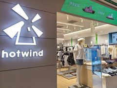 -hotwind热风(喜隆多店)