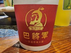 -巴将军·非遗老字号火锅(解放碑店)