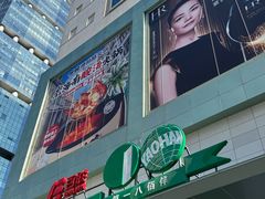 -上海第一八佰伴
