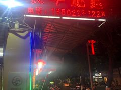 -长平肥姐白粥·海鲜打冷