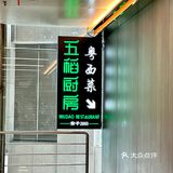 缺点就是…深圳才有‼️就在五稻厨房