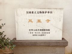 -凤凰寺