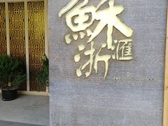 -苏浙汇(朝外店)