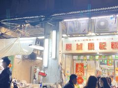 -凤城康记饭店