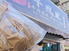 -牛煎里牛肉煎包淮南牛肉汤(广东路店)