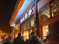 -秋栗香(地安门店)