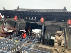 -平遥县衙