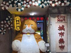 -CITY MART城市集市·里弄(北外滩来福士广场店)