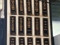 菜单-然香姜汁(江城小区店)