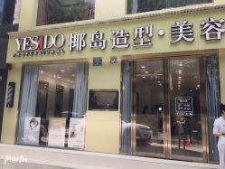 -YESIDO椰岛造型