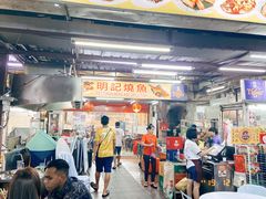 -明记烧鱼美味店